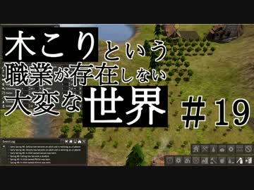 【Banished】 木こりという職業が存在しない大変な世界#19【ゆっくり実況】