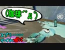 #112 スプラトゥーンかくれおに！【コーヒーブレイクⅢ】