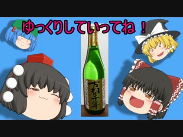 【ゆっくりの】ゆっくりさん達のお疲れ様会　その14【酒動画】