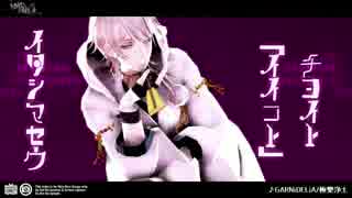 【MMD刀剣乱舞】　おいでませ”極楽浄土”　【鶴丸国永】