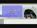 HOWSHON営業再開＆身代わりおにぎり投票