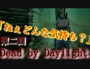 【Dead by Daylight】Skypeしながらやると心理戦が始まる【第2回：逃走者視点】