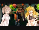 【VOICEROID・ゆっくり】ちかっぱ楽しいSplatoon!!その9