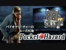 【ポケモンORAS】バイオクリーチャーのレート汚染「Pocket Hazard」第23回