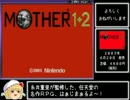 GBA版MOTHER1 RxTxA ２時間15分00秒 Part1_4 【ゆっくり】