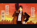 【MMD刀剣乱舞】おだて組のラブレター・フロム・メランコリー