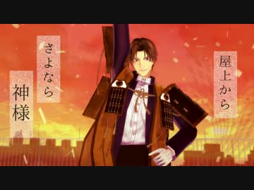 【MMD刀剣乱舞】おだて組のラブレター・フロム・メランコリー