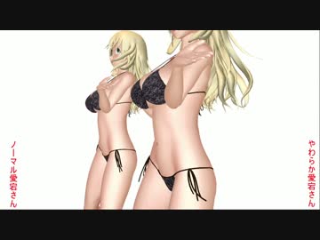 【ＭＭＤ艦これ】愛宕さんの胸を柔らかくしてみました