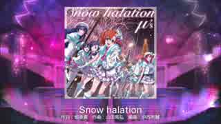 【ラブライブ！スクフェス】Snow halation MASTER譜面FC