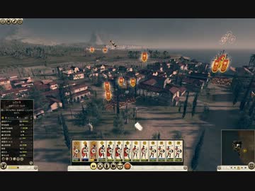 【Rome2TotalWar】ローマ2トータルウォー実況プレイ1-17