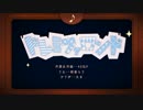 +*ドレミファロンドうたってみた。Sumile