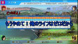 【みんごる６】紳士の極みを目指して Part20 最終回 【４人実況】