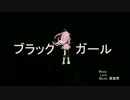 【IA】ブラックガール【オリジナル曲PV】