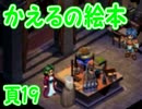 かえるの絵本を初見実況【描け！僕だけの物語】頁19