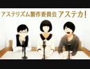 アステリズム製作委員会 アステカ！#05