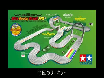 ミニ四駆ジャパンカップ2016北海道大会に参加したよ