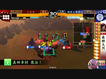 【戦国大戦】どこまでも苛烈　その18【正一D】