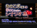 【C90】頒布物お品書き【きのこ卓（仮）】