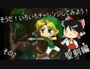 【Terraria】いろいろチャレンジしよう！その2【テラリア】