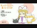 まったりといく東方マンガ24