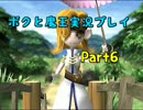 【初見実況】リアルでも影が薄い僕が世界制服する！【ボクと魔王】Part6