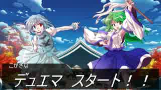 【架空デュエマ】東方覇王伝 第8話
