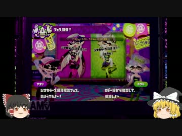 【スプラトゥーン】霊夢ラストフェスに挑むってよ【ゆっくり実況】