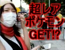【ポケモンGO】超レアポケモンGET！？