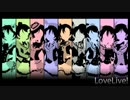 【ラブライブ！】僕らは今の中で (Little-More Rock Mix) 【高音質】