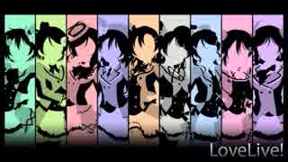 【ラブライブ！】僕らは今の中で (Little-More Rock Mix) 【高音質】