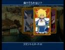 テイルズ全く知らないオブデスティニー実況プレイpart20