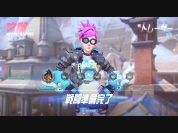 OVERWATCH 虎の穴 一穴目