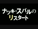【AMV.MAD】リゼロナノ【ゼロから始める異世界生活】