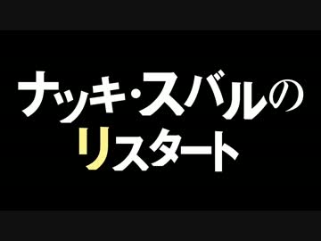 【AMV.MAD】リゼロナノ【ゼロから始める異世界生活】