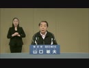 都知事選　山口敏夫　政見放送