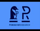 PENGUIN RESEARCH　♪クリティカル・ヒット