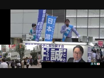 【2016/7/22】桜井誠候補有楽町駅前街宣【東京都知事選挙】