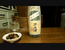 【日本酒】【早瀬浦】紹介するだけ 72【つまみ】【茄子の胡麻味噌炒め】