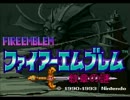 ファイアーエムブレム 紋章の謎を初見実況 part 1