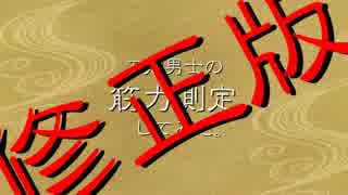 【刀剣乱舞自由研究】チキチキ！刀剣男士の☆筋力測定☆_再！