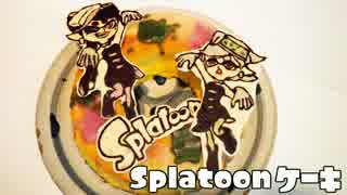 【Splatoon】スプラトゥーンのケーキ作ってみた【キャラチョコ】