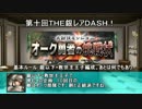 【ゆっくり小噺】一分戦争アイギス#119　「第十回THE銀レアDASH！」