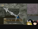 【ゆっくり実況】キングスフィールドⅡ #22