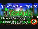 [Terraria+skyblock]声の島マップを楽しむ　Part ３[ゆっくり実況]