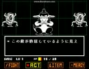 【Undertale】so sorry戦