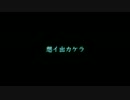 想イ出カケラ　歌ってみた　【kazuya】