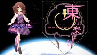 【東方卓遊戯】東方楽園録４－２【ガーデンオーダー】