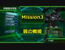 【EDF4.1】大火力万歳なEDF隊員が突撃する！Mission3【実況プレイ】