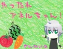 【MUGEN】やったれアネルちゃん ～さんかいめ～
