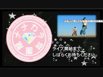 ナナカラ学園祭ワンマンライブ part1